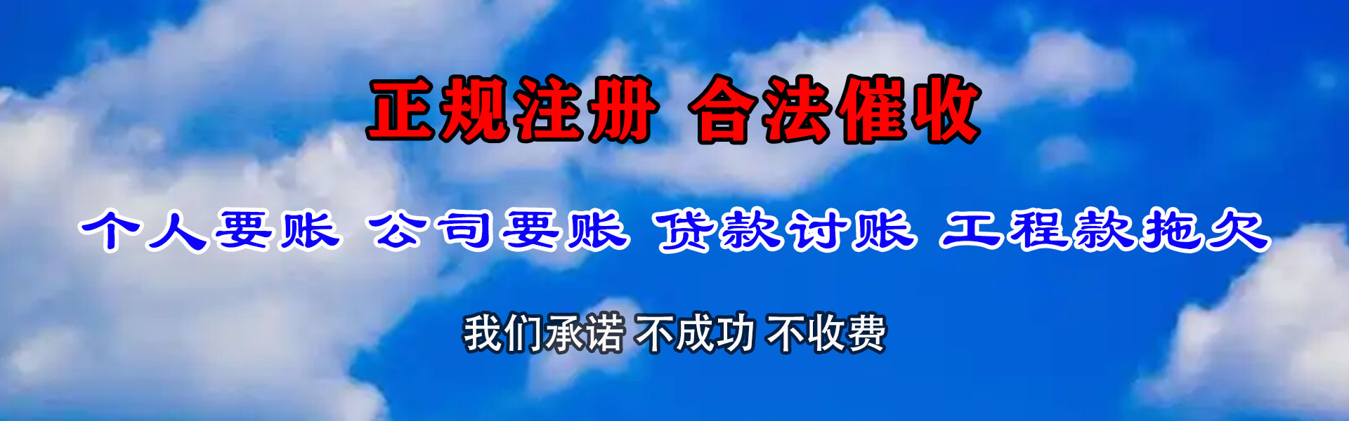 翔安讨债公司