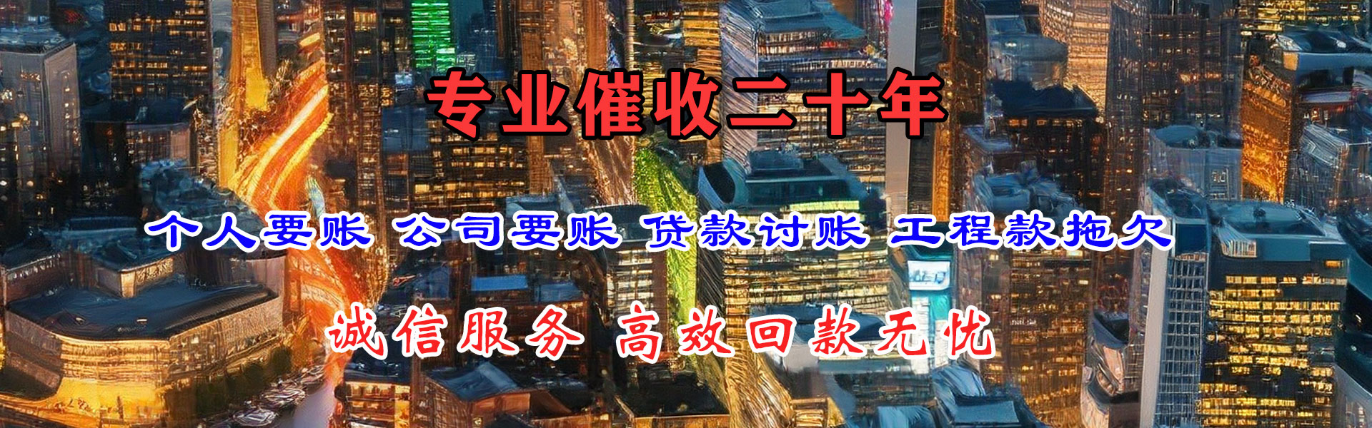 翔安要账公司